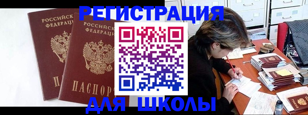 прописка 2025 в Канаше